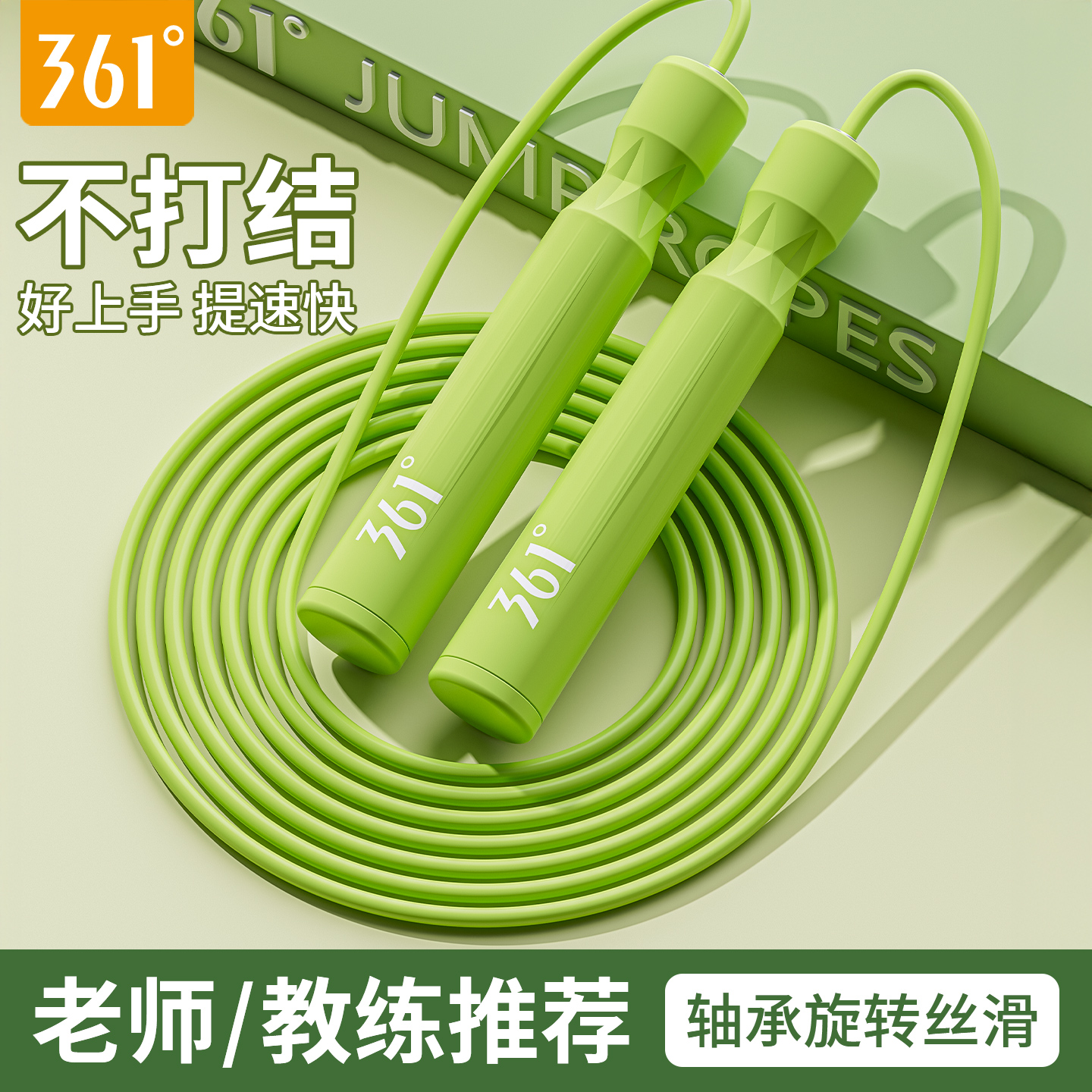 361°轴承竞速跳绳成人健身儿童考试体测专用不缠绕不打结可调节