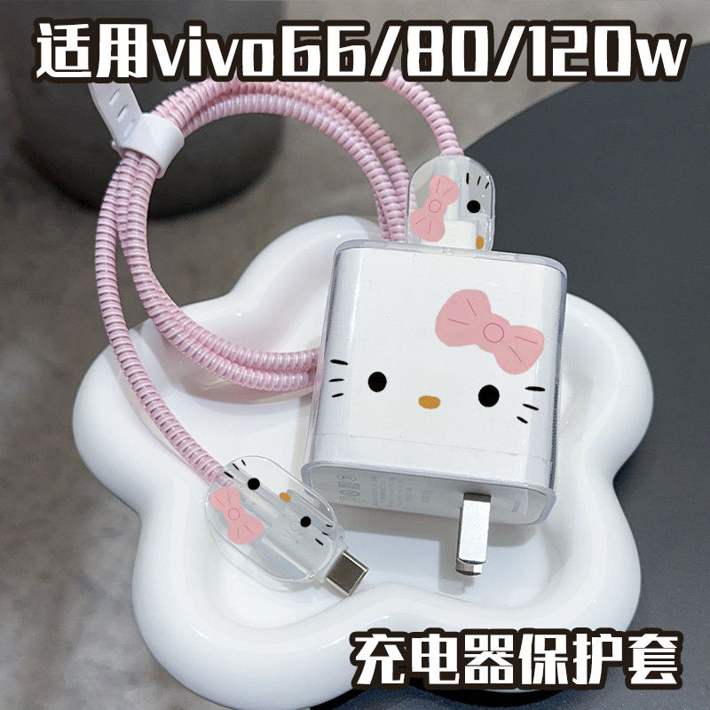 适用vivo66w/80w数据线保护套x80/s15充电器头IQOONeo6/5S/s16pro