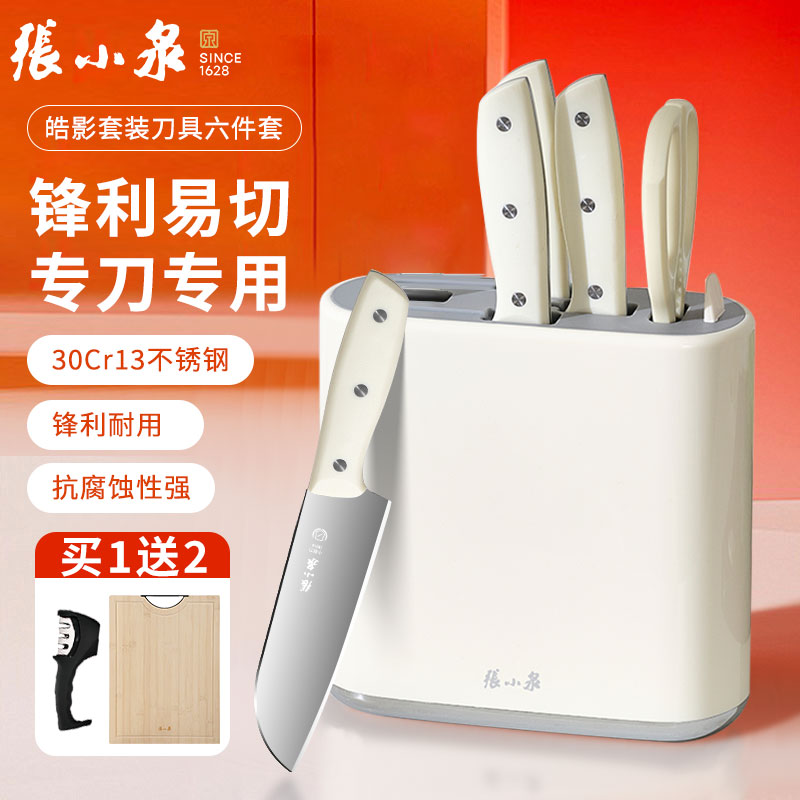 张小泉整套厨房刀具6件套菜刀水果刀锋利套刀家用全套厨房组合刀
