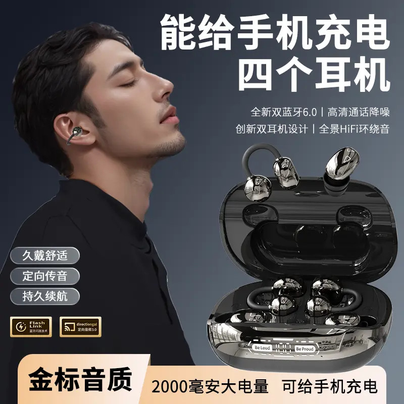 【4个耳机✚可给手机充电】2026新款耳夹式降噪睡眠蓝牙耳机超长续航