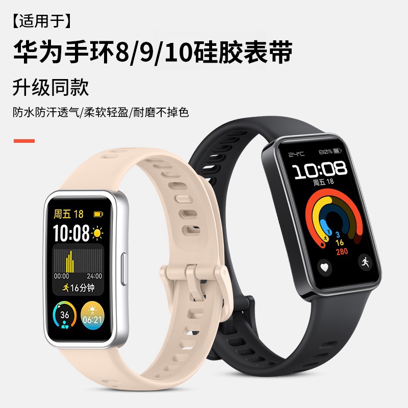 适用华为手环10表带手环987硅胶表带 官方同款非原装 荣耀手环7/6