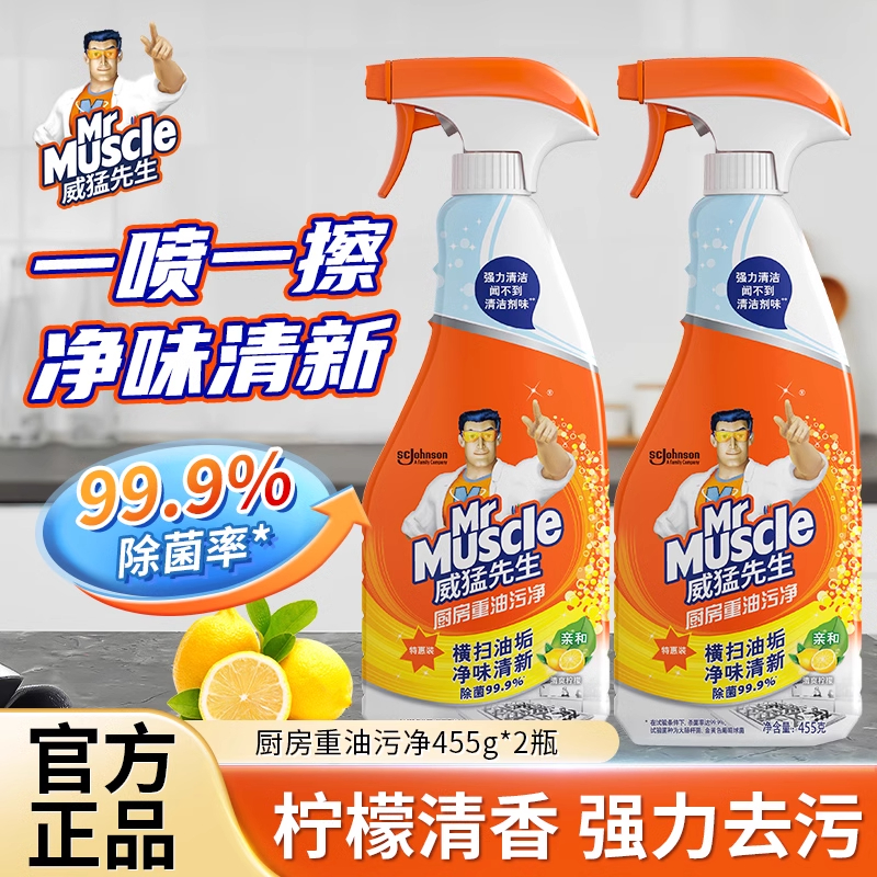 威猛先生厨房重油污清洁剂去油污厨房神器重度油烟机清洗剂正品