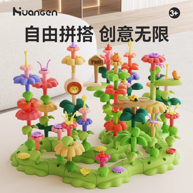 【皇恩】儿童生日礼物积木diy拼装百变花园益智插花大颗粒拼图