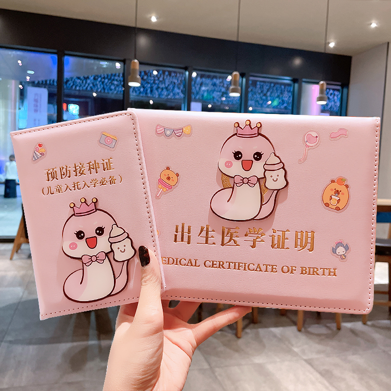 出生医学证保护套2025款蛇宝宝出生证明和预防接种疫苗本收纳包套