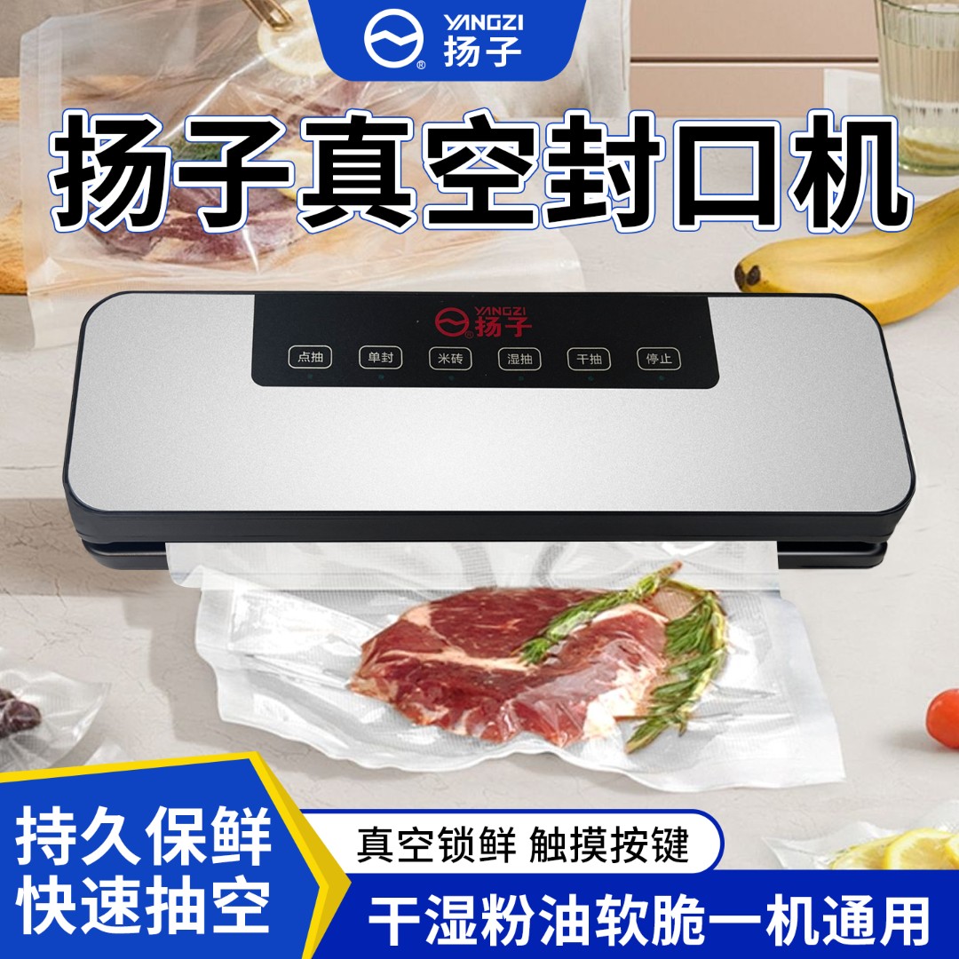 YANGZI/扬子真空封口机全自动感应包装干湿两用商用大功率保鲜机