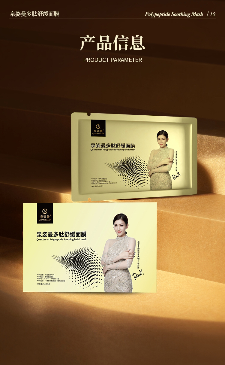 泉姿曼多肽舒缓面膜（2盒）