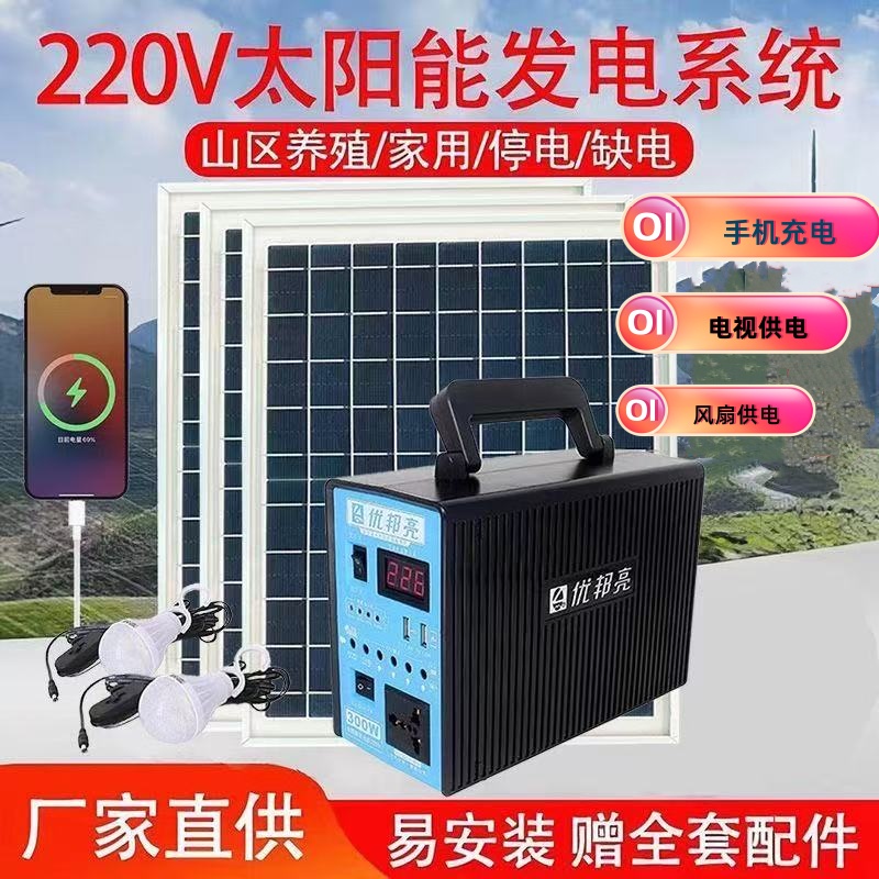 优邦亮太阳能发电机220V太阳能户外电源发电系统户外照明手机充电