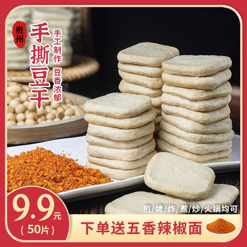 贵州毕节大方六龙手撕豆干50片/100片/200片（送辣椒面）
