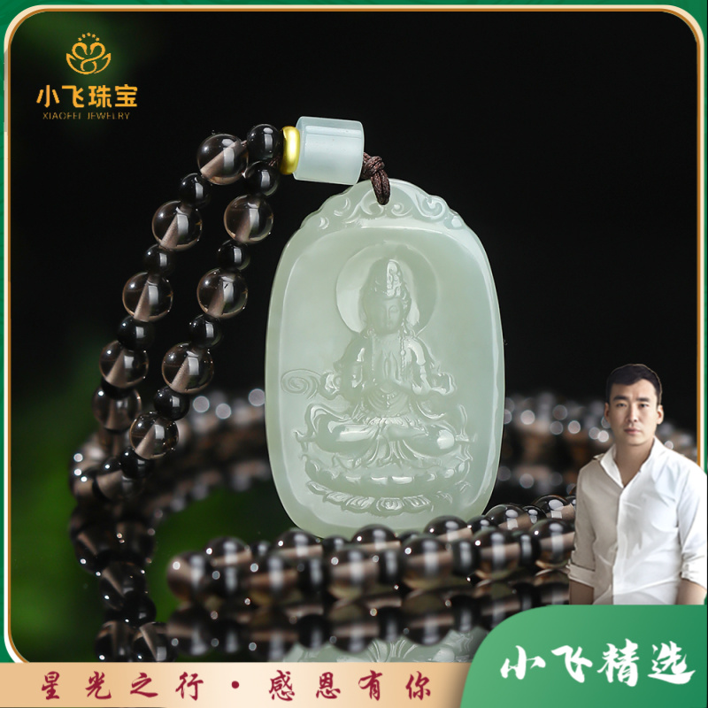 【星光村小飞4243-1】和田玉观音吊坠约44x29mm（多样性发一件）