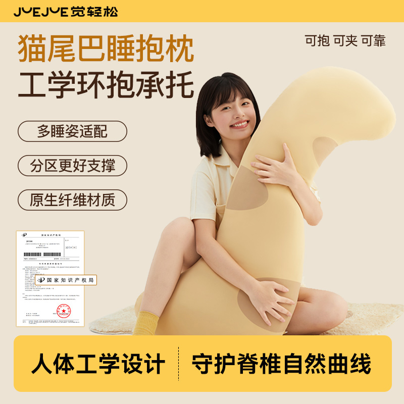 【改善睡姿习惯】觉轻松猫尾巴睡抱枕侧睡夹腿靠枕缓解压力促进睡眠