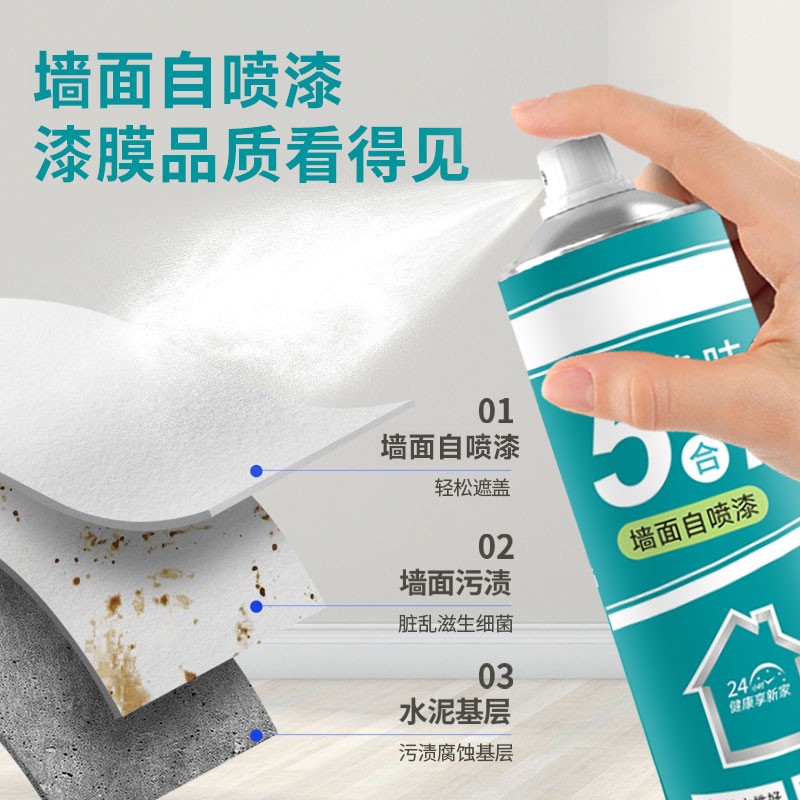 墙面自喷漆家用发霉发黄刮痕白色翻新补墙漆净味环保