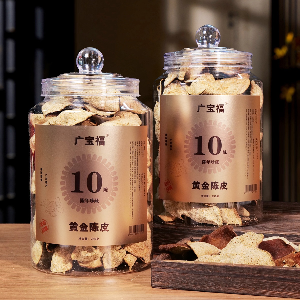 黄金十年老陈皮两罐装/共500克