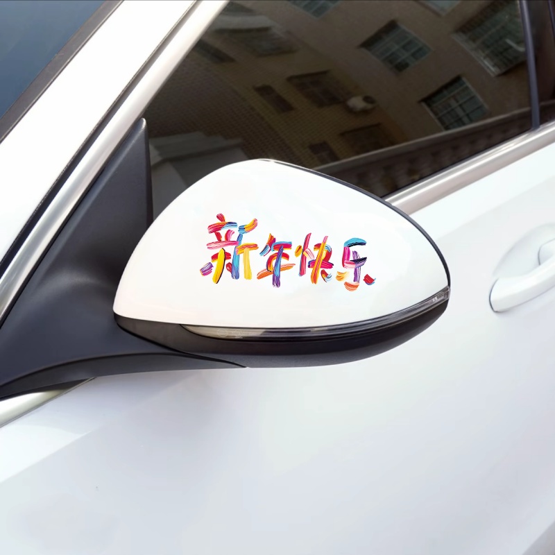 汽车新年贴纸迷你创意文字车贴电动车玻璃贴新年快乐后视镜装饰贴