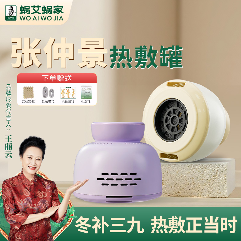 蜗艾蜗家多功能便携无烟艾灸罐随身艾灸家用艾柱熏蒸仪全身通用