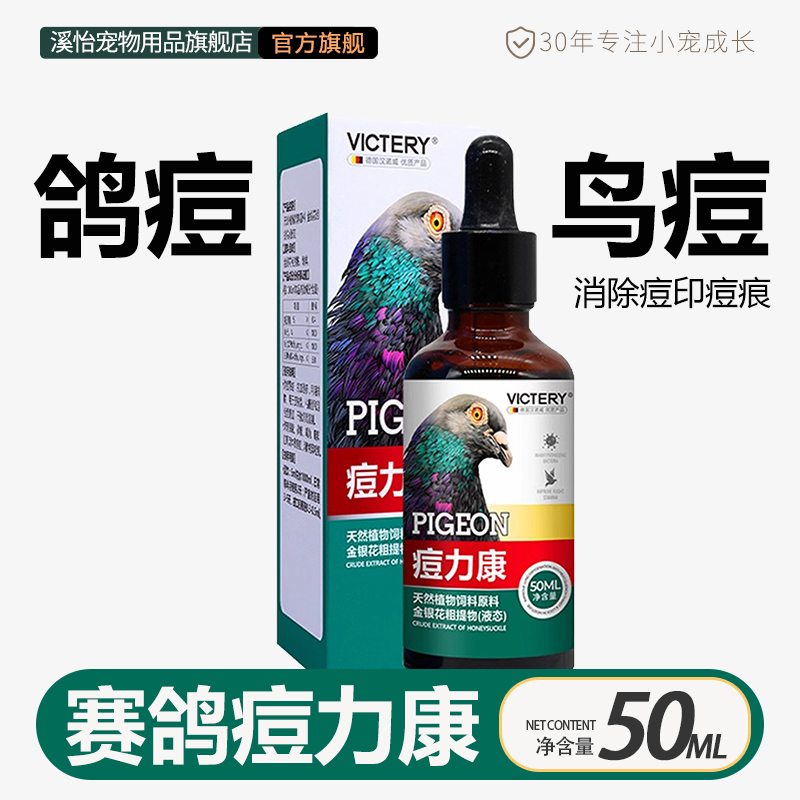 痘立康皮肤粘膜型鸽痘鸽子长黄色疙瘩非鸽药鸽子用品常见病