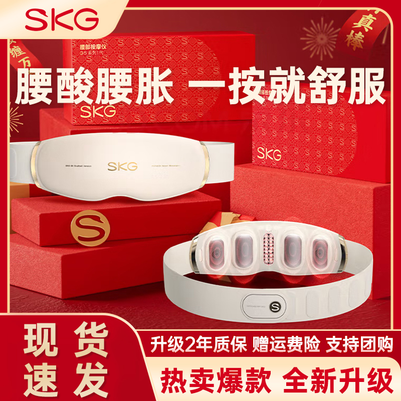 送礼SKG按摩腰带G5暖宫带姨妈护腰热敷脉冲送暖宫带护腰