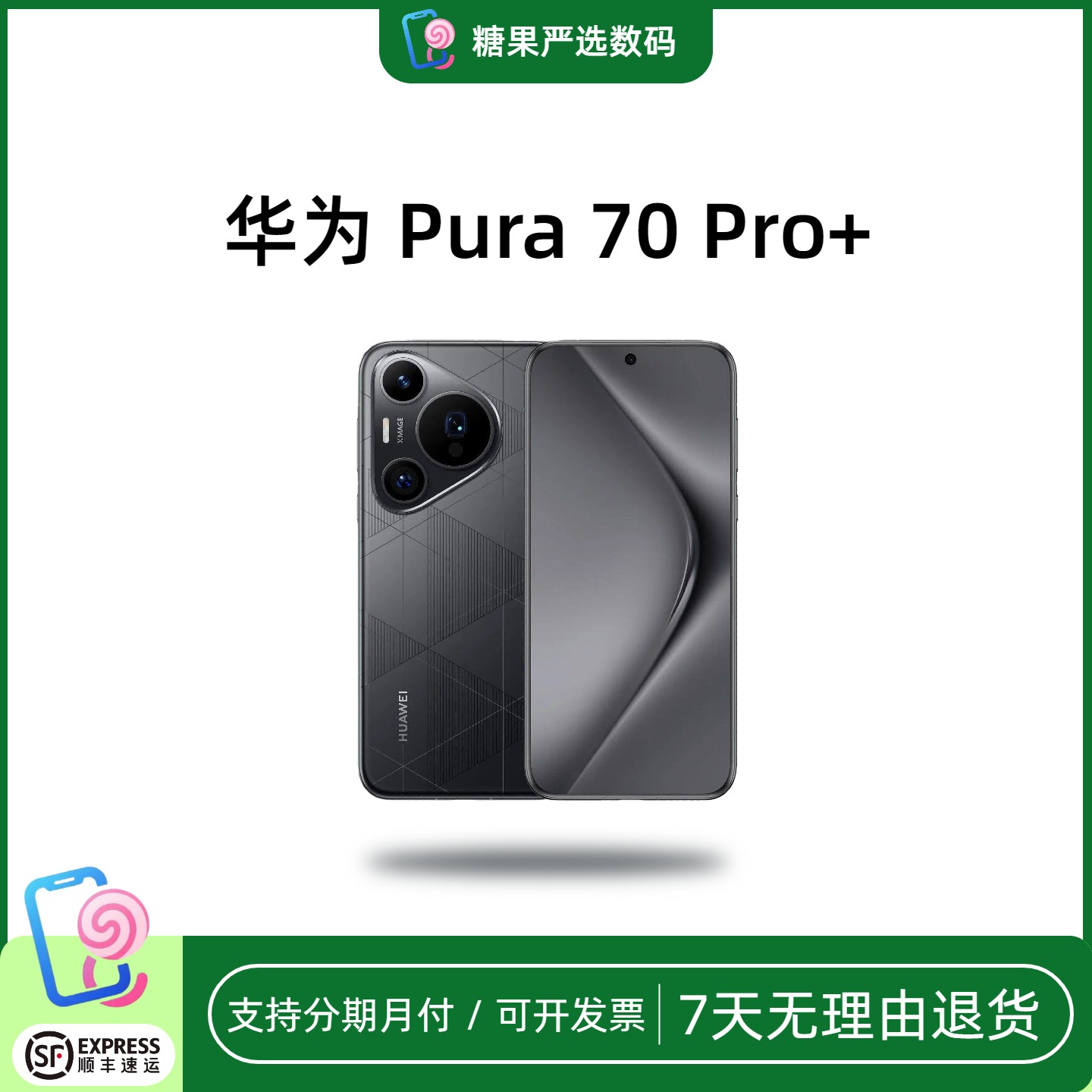 准新品 Huawei/华为 Pura 70 Pro+国行原装正品二手手机 全款补贴