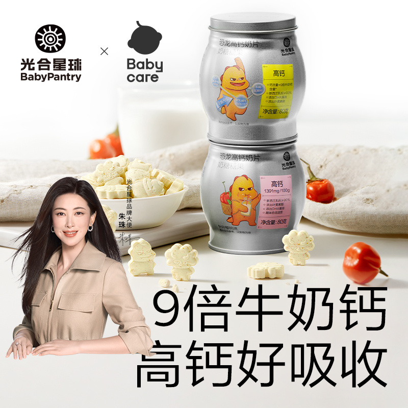 【官旗直播】光合星球升级版高钙零食DHA全脂乳粉奶片罐装80g/罐