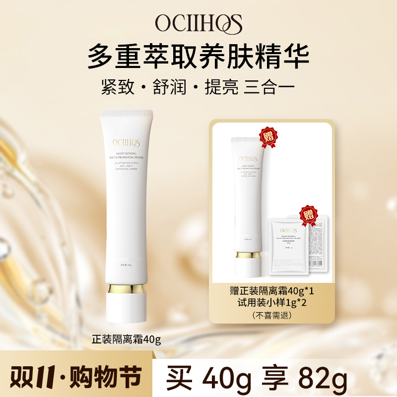 【品牌正品】欧喜诗五合一保湿抗皱紧致舒缓隔离乳40g*2