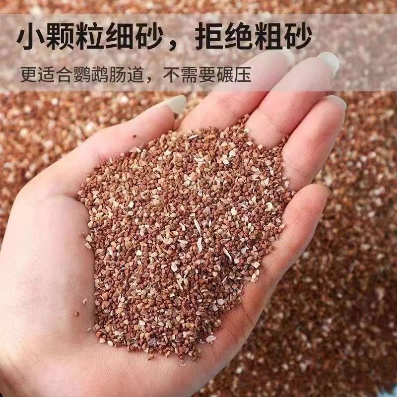 鸟食保健砂高玄凤牡丹虎皮鹦鹉鸟粮鸟用饲料食物专用高钙红土