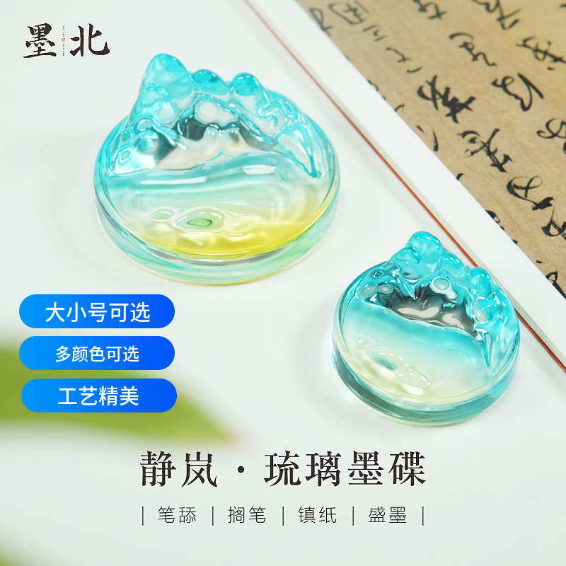 [静岚]书法国画专用大号琉璃透明质感墨蝶砚台笔搁笔添千里江山