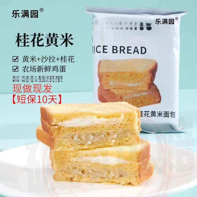 【拍3发5包】110g黄米沙拉酱桂花夹心吐司面包黄米桂花面包代餐早餐