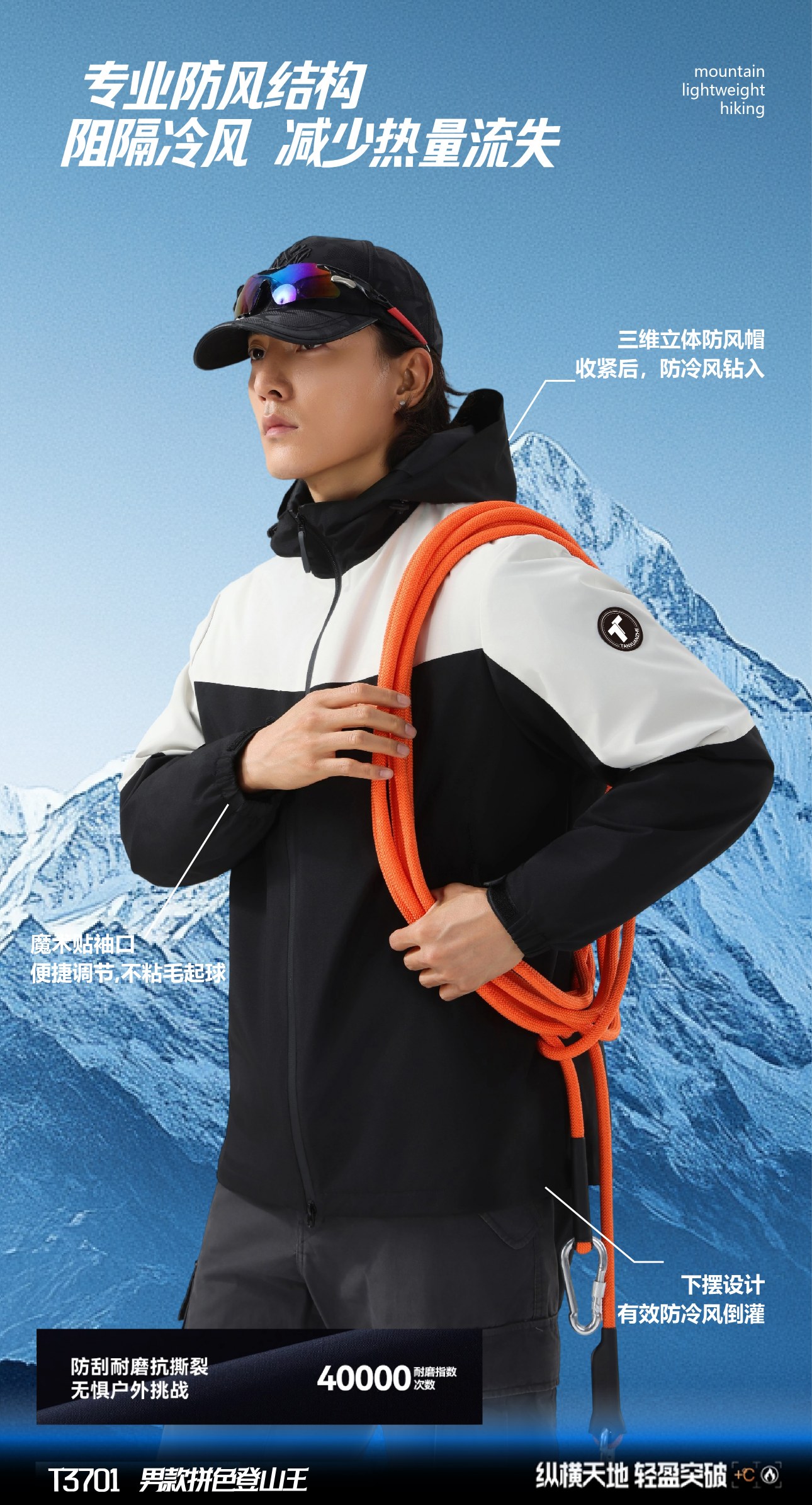 【大润】男款拼色登山王冲锋衣T3701