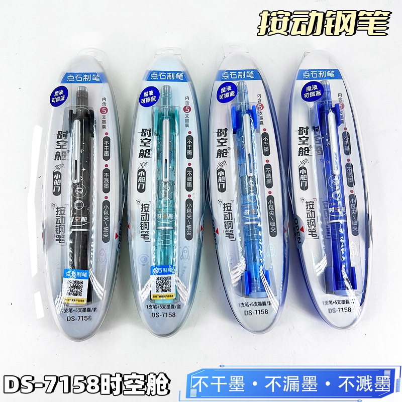 DS时空舱小舱门按动钢笔7158学生用练字EF细尖可擦可换墨囊钢笔