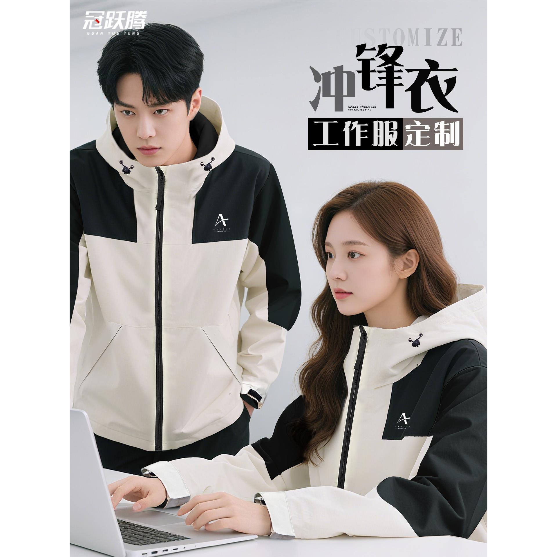 企业冲锋衣工作服定制印logo公司团队秋季防水风衣外套工装夹克男