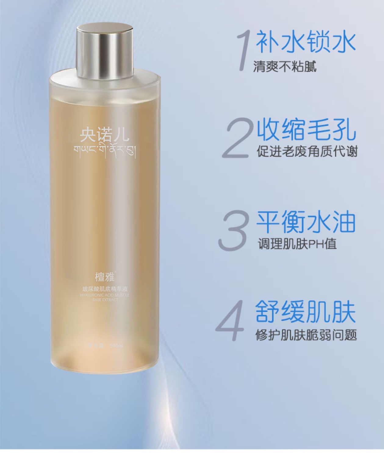 檀雅玻尿酸肌底精萃液