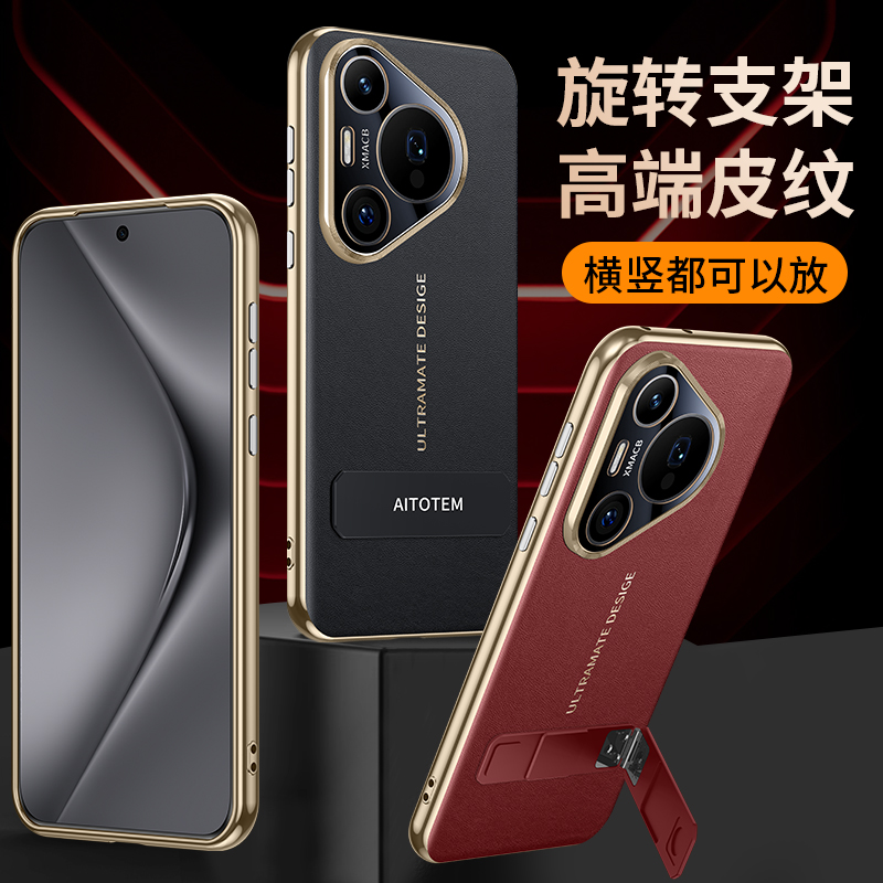 羽唯适用华为pura70pro旋转支架手机壳Pura70Ultra超薄防摔保护壳