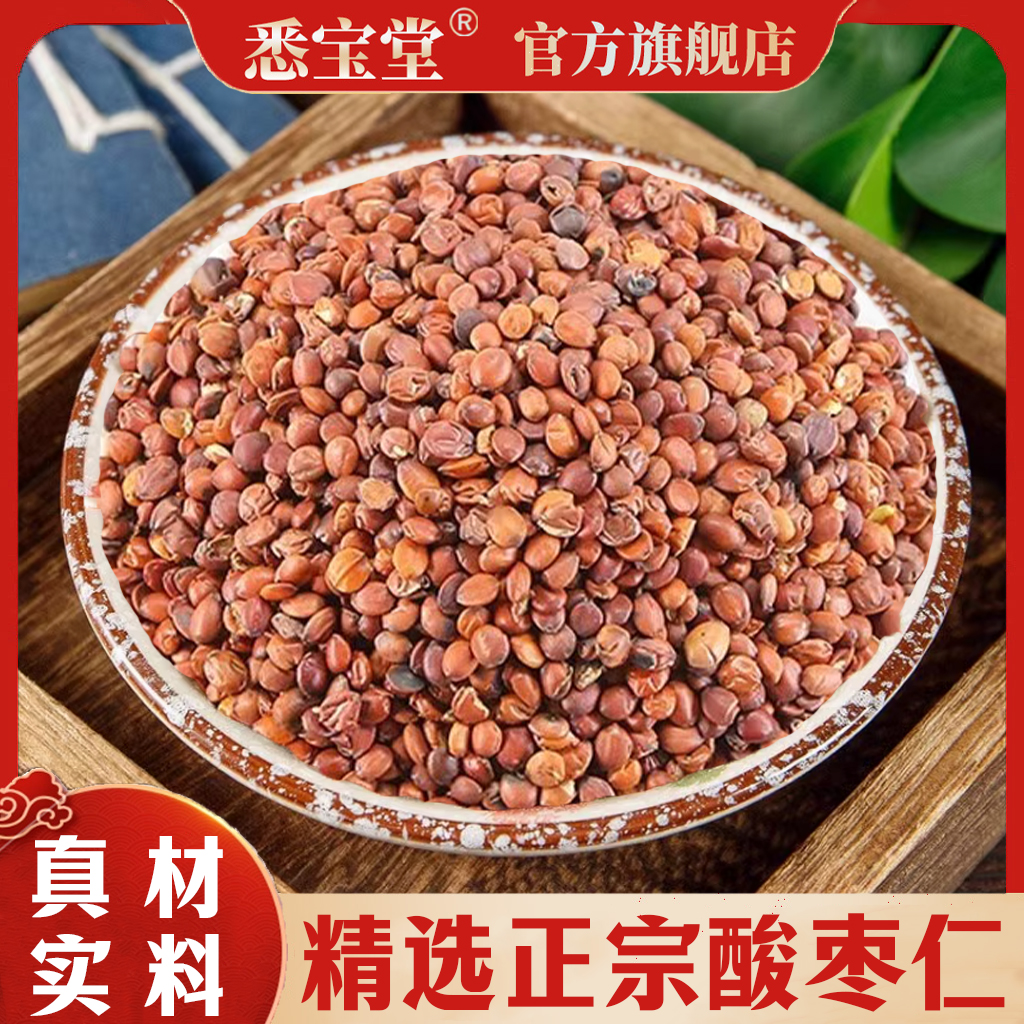 【悉宝堂】精选酸枣仁农产品生酸枣仁酸枣仁配百合茯苓