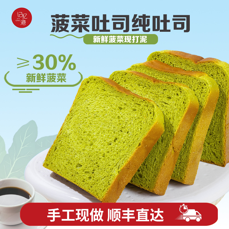 记忆港菠菜吐司切片原味面包轻食三明治专用手工短保儿童营养早餐