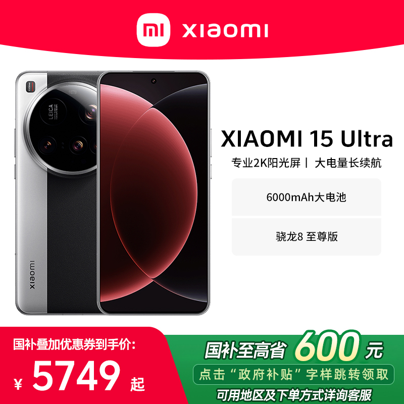 【国补+平台券】小米15 Ultra手机徕卡澎湃OS骁龙8至尊版新品游戏