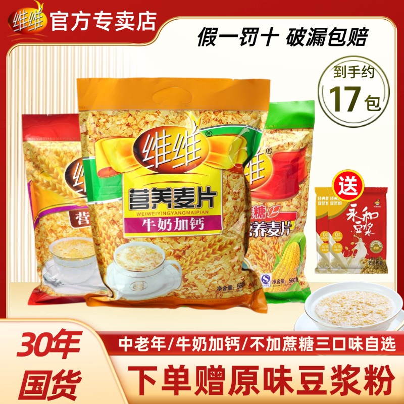 维维营养麦片牛奶加钙不加蔗糖中老年杂粮饱腹冲饮早餐全家豆浆粉