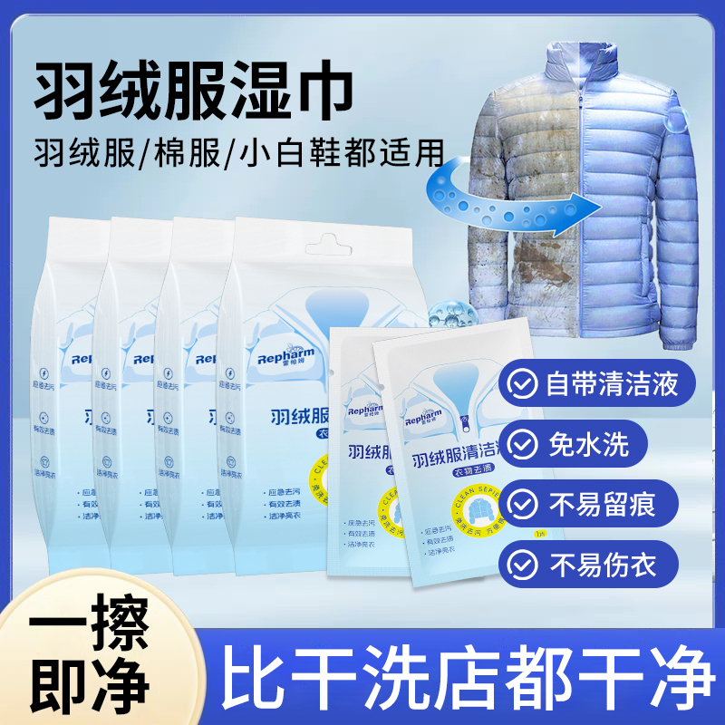 110片羽绒服清洁湿巾冲锋衣物免洗强力去污去渍湿巾擦洗干洗速干