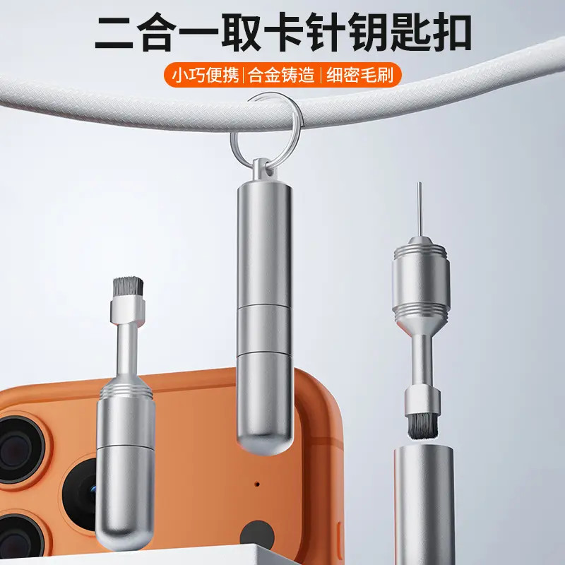 荞芬二合一取卡针钥匙扣多功能手机缝隙清洁刷便携式拔卡针防丢
