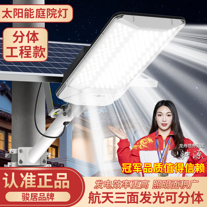 航天三面发光工程款太阳能路灯大功率户外防水农村庭院室内外爆亮
