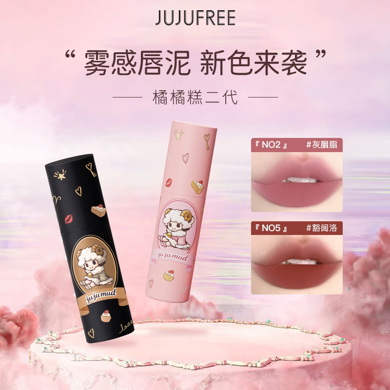 JUJUFREE橘橘糕二代唇泥哑光唇釉丝绒雾面口红女轻微掉色显白唇彩