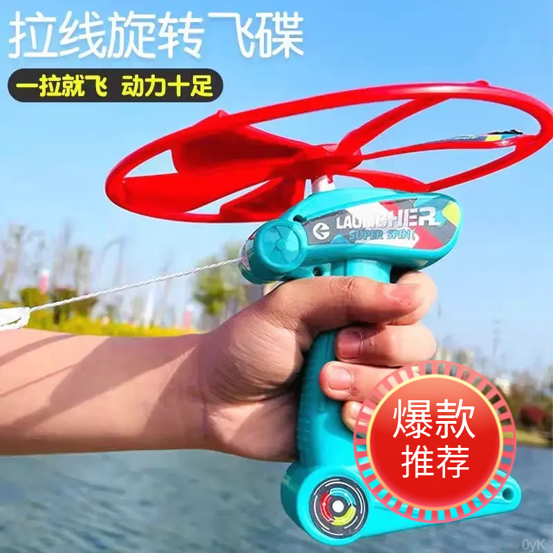 儿童竹蜻蜓拉线旋转飞碟手拉飞盘户外运动锻炼亲子互动飞天玩具