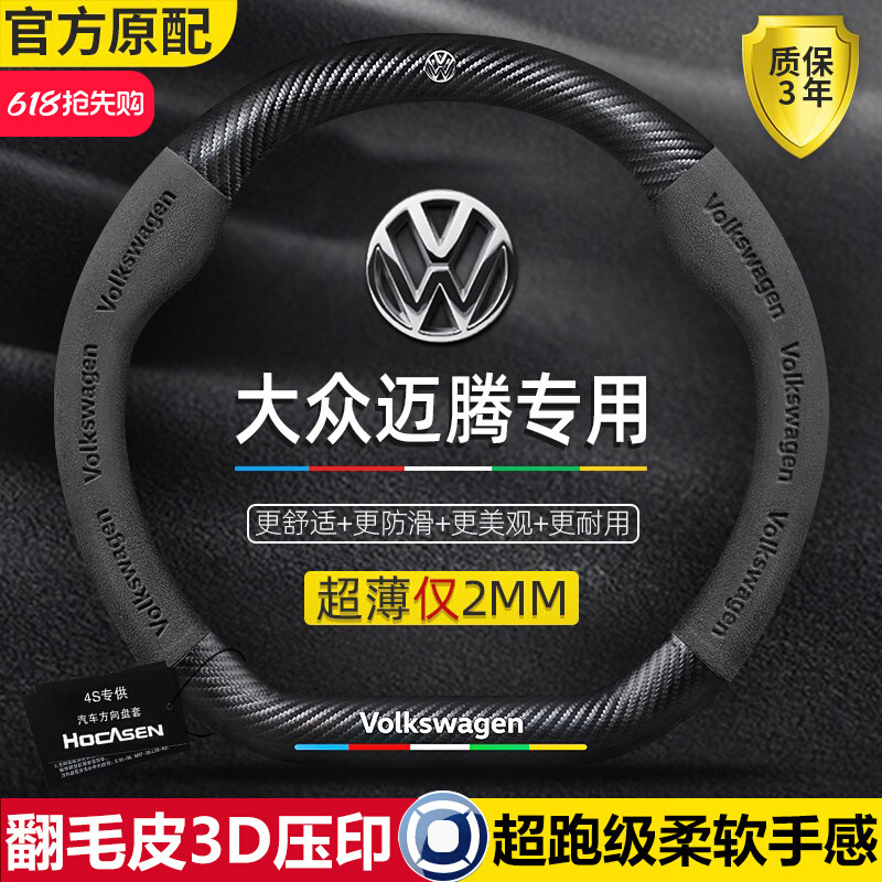 大众迈腾方向盘套07-24款真皮四季通用碳纤维翻毛皮超薄汽车把套