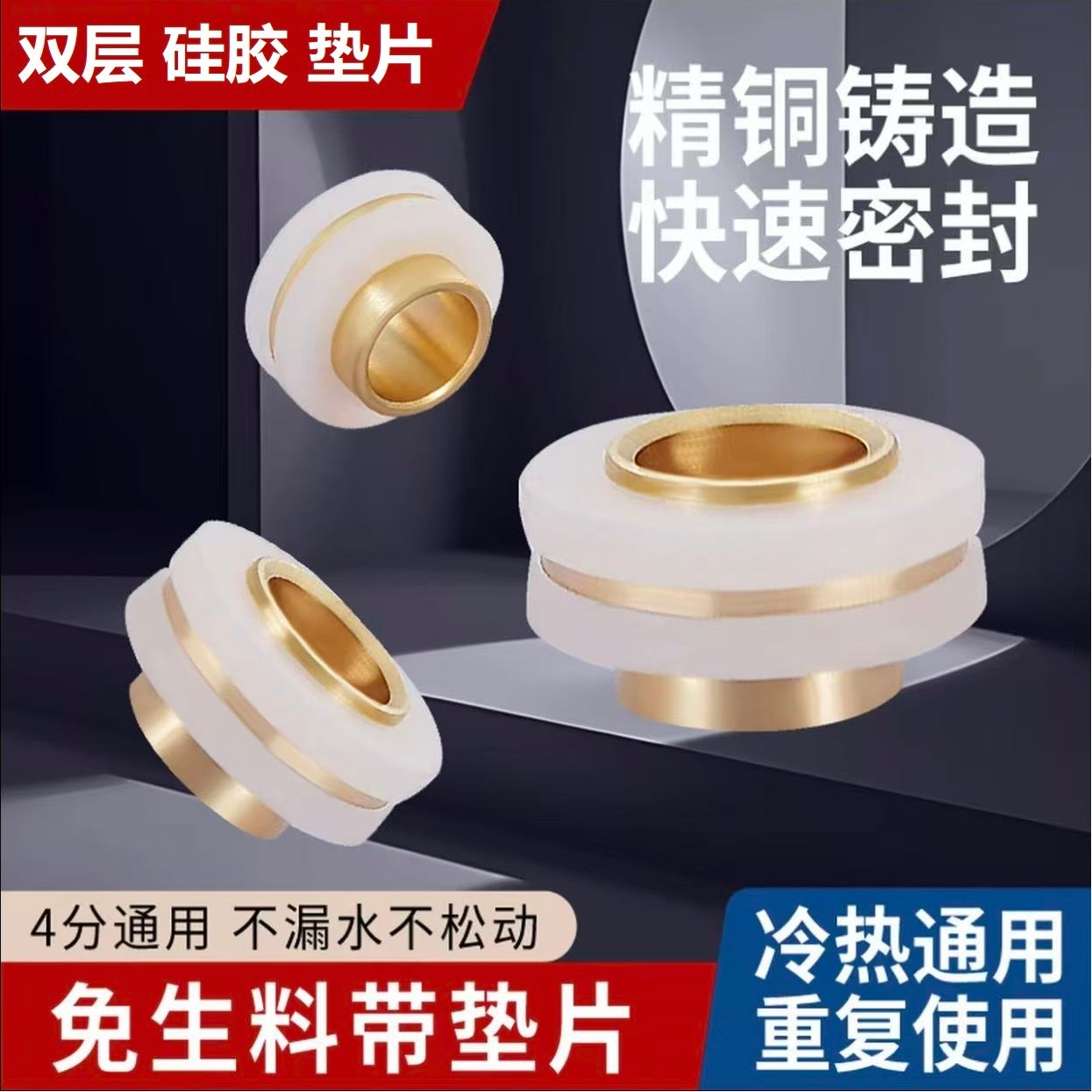 免生料带垫片快速密封双层垫圈防漏水生胶带角阀水龙头安装铜配件