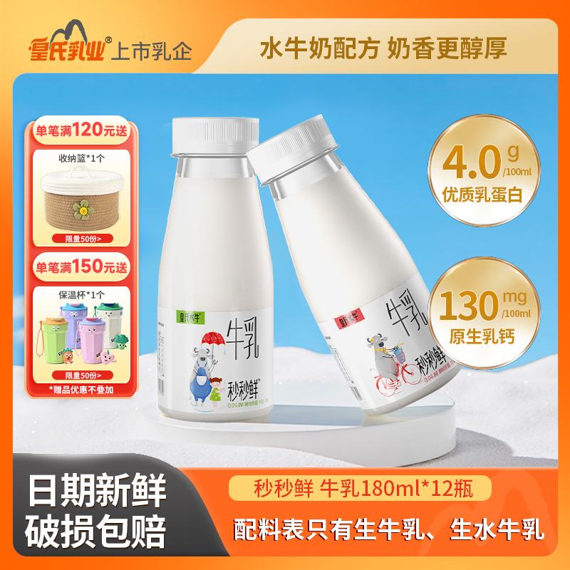 皇氏水牛秒秒鲜牛奶全脂低温生水牛乳儿童营养早餐牛奶180ml*12瓶