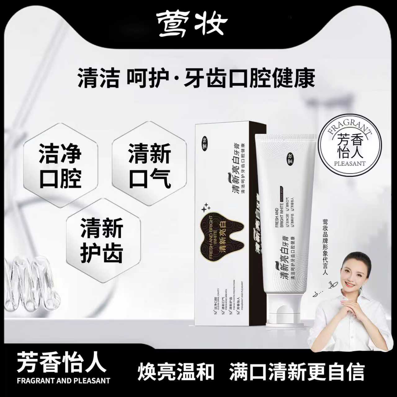 【明星同款】莺妆清新亮白牙膏拍一发三护理牙龈净白健齿洁牙护龈