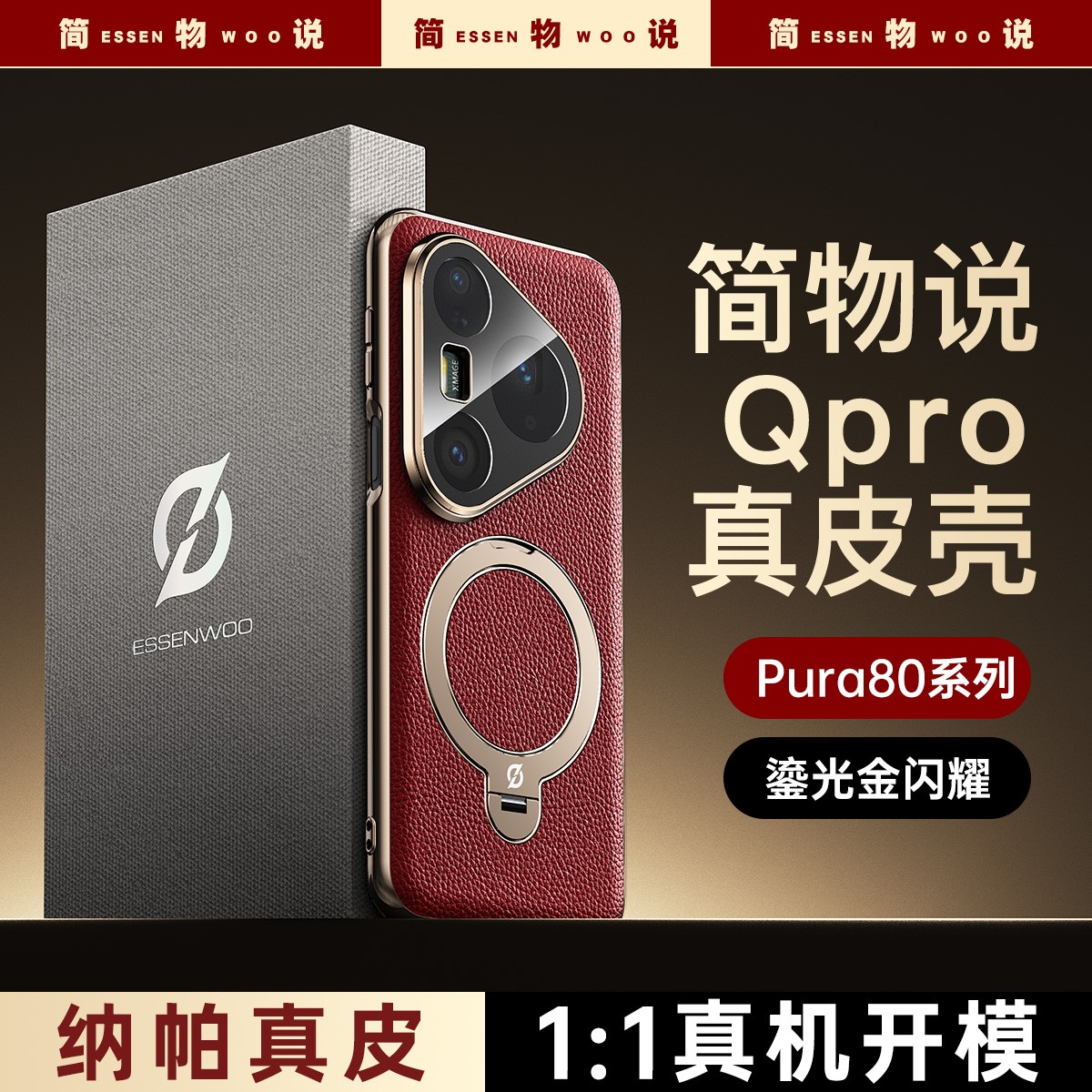 简物说适用华为pura80pro+磁吸支架真皮手机壳pura80ultra支点壳