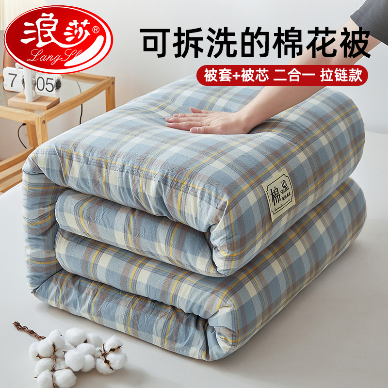 【浪莎品牌】可拆洗棉花被四季通用学生单人宿舍专用被子春秋被芯