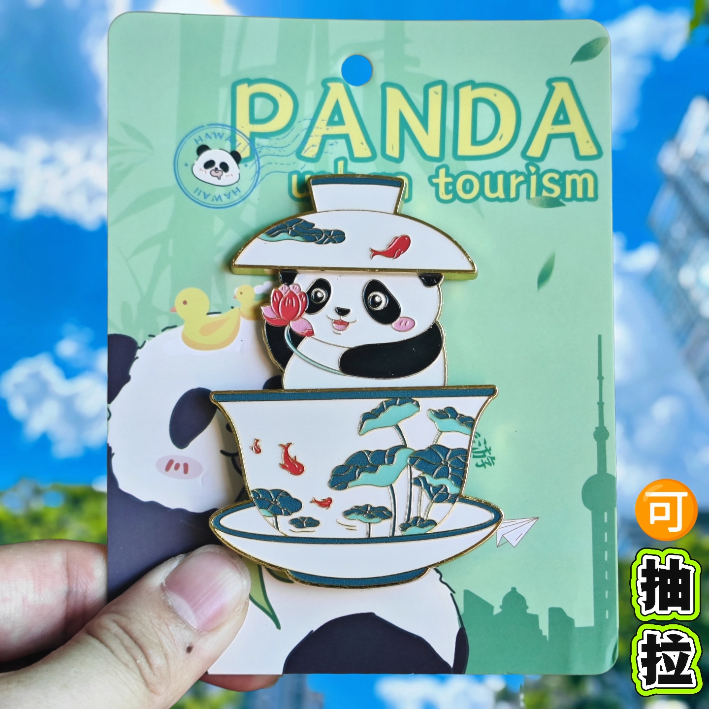 金属冰箱贴成都熊猫茶艺可抽拉文创旅游纪念品伴手礼物送朋友生日