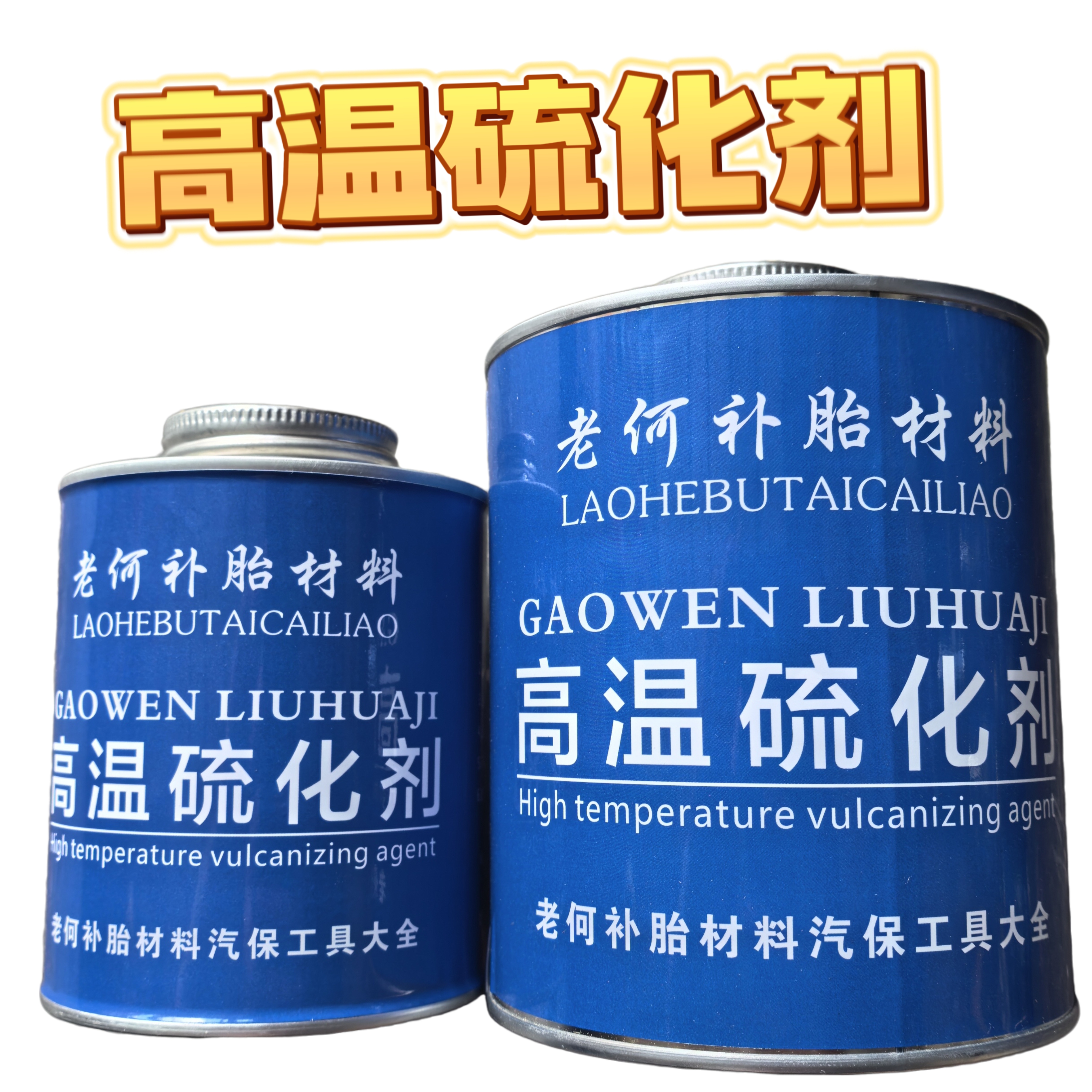 1升一桶轿车火补胶水胶火补轿车胶水速干胶水1升
