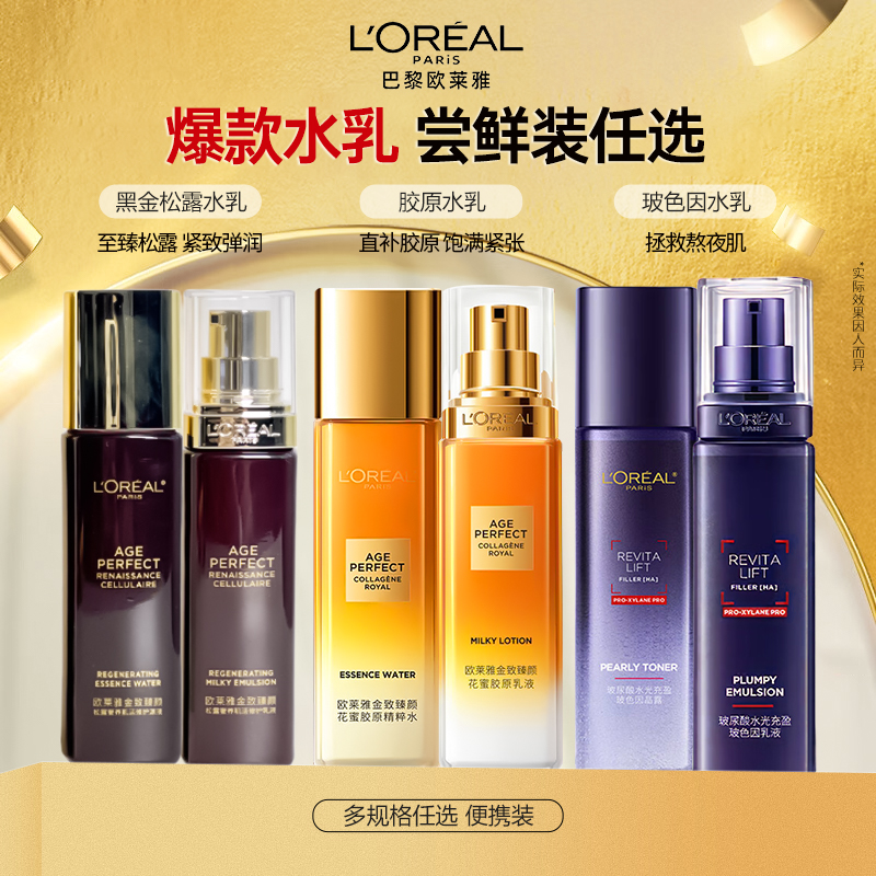 【专柜同款】欧莱雅金致小蜜罐水乳玻色因水乳护肤品紧致抗皱套装