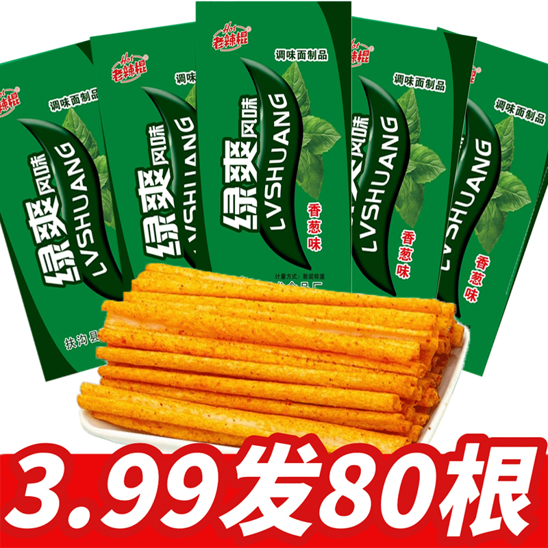 【童年经典】绿爽辣条儿时怀旧解馋麻辣零食大礼包辣卷辣片童年经典